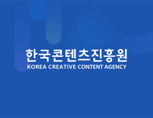 한국콘텐츠진흥원